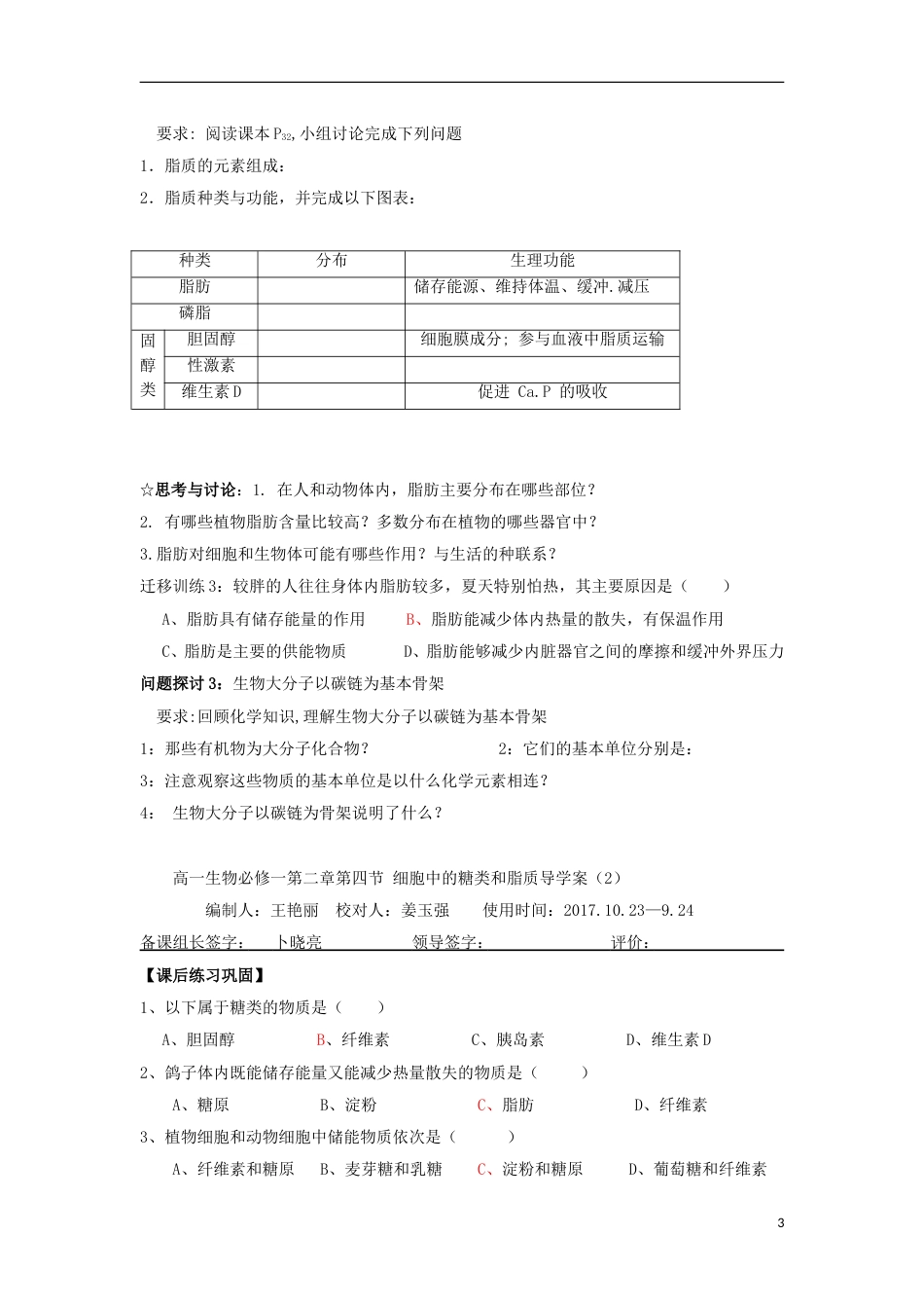 高中生物第二章组成细胞的分子细胞中的糖类和脂质学案新人教必修_第3页