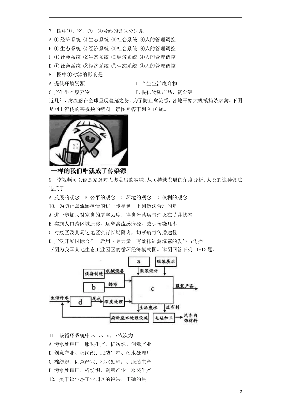 高中地理第六章人类与地理环境的协调发展6.2中国的可持续发展习题新人教版必修2_第2页