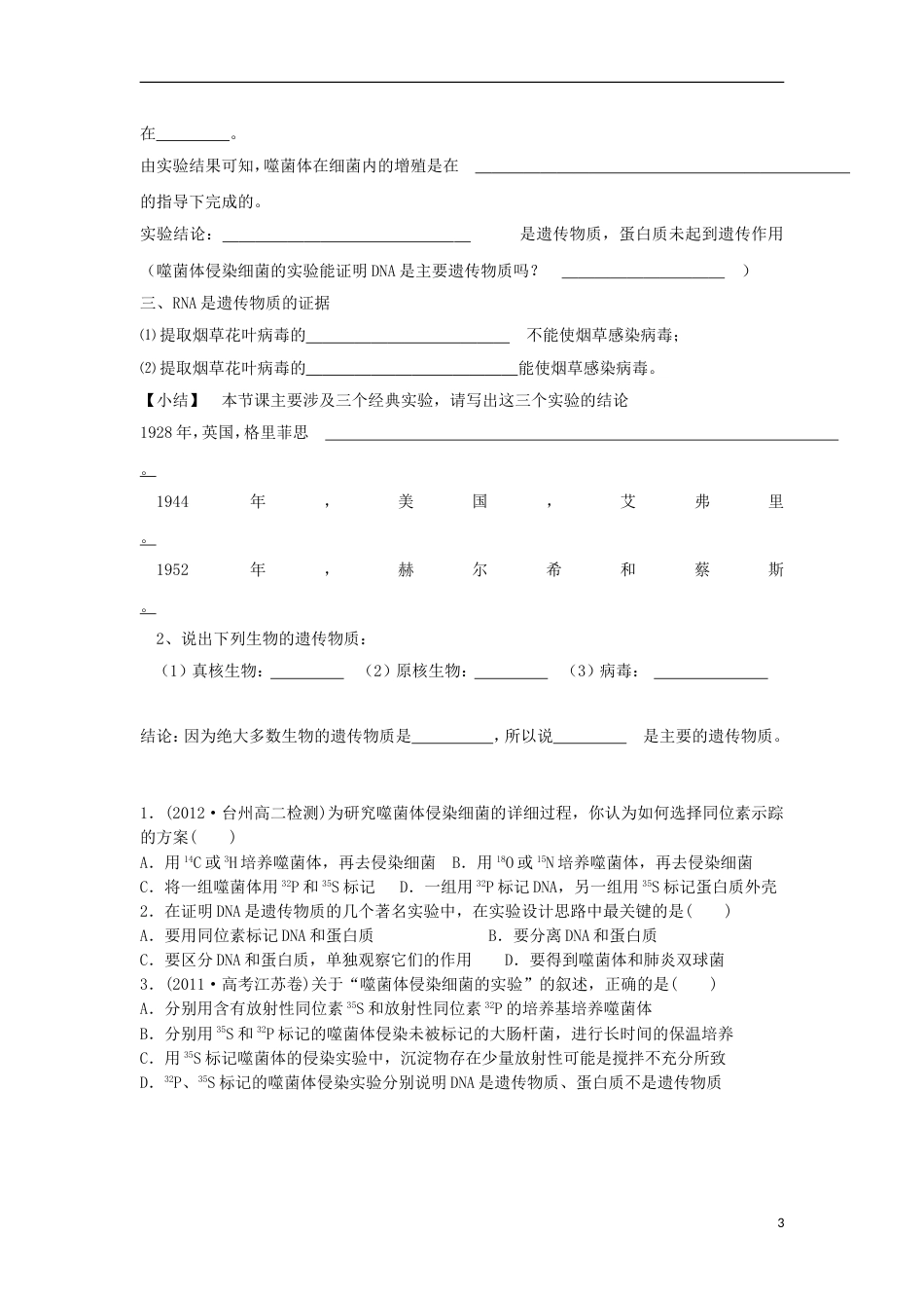 高中生物第三章遗传的分子基础核酸是遗传物质的证据学案浙科必修_第3页