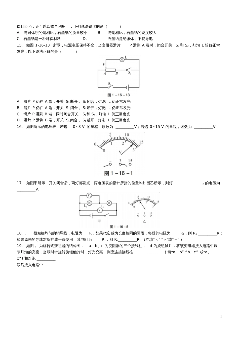 2018届中考物理电压电阻专题复习练习_第3页