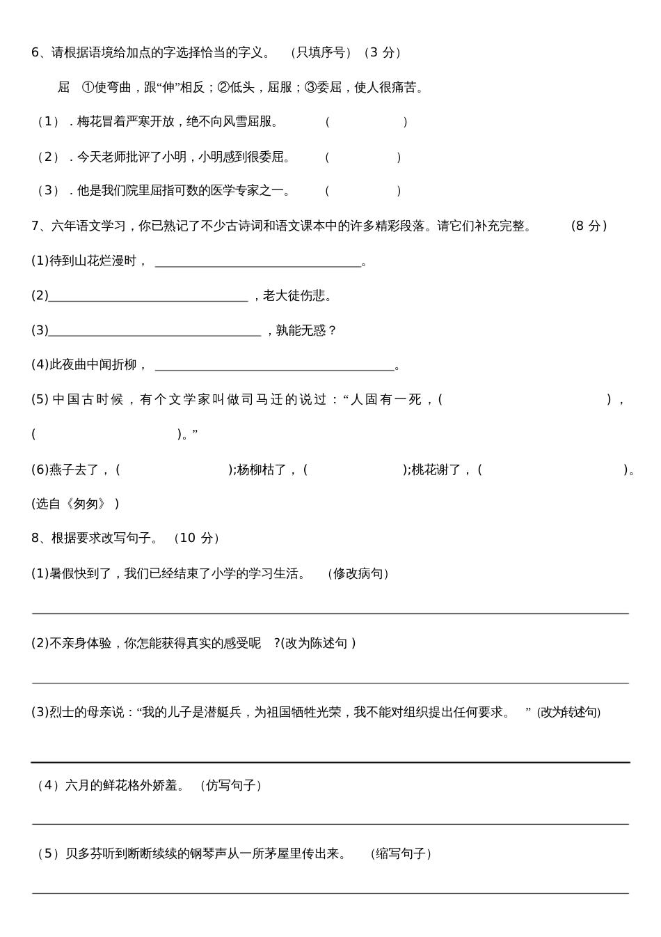 2019年小学语文毕业模拟试题_第2页