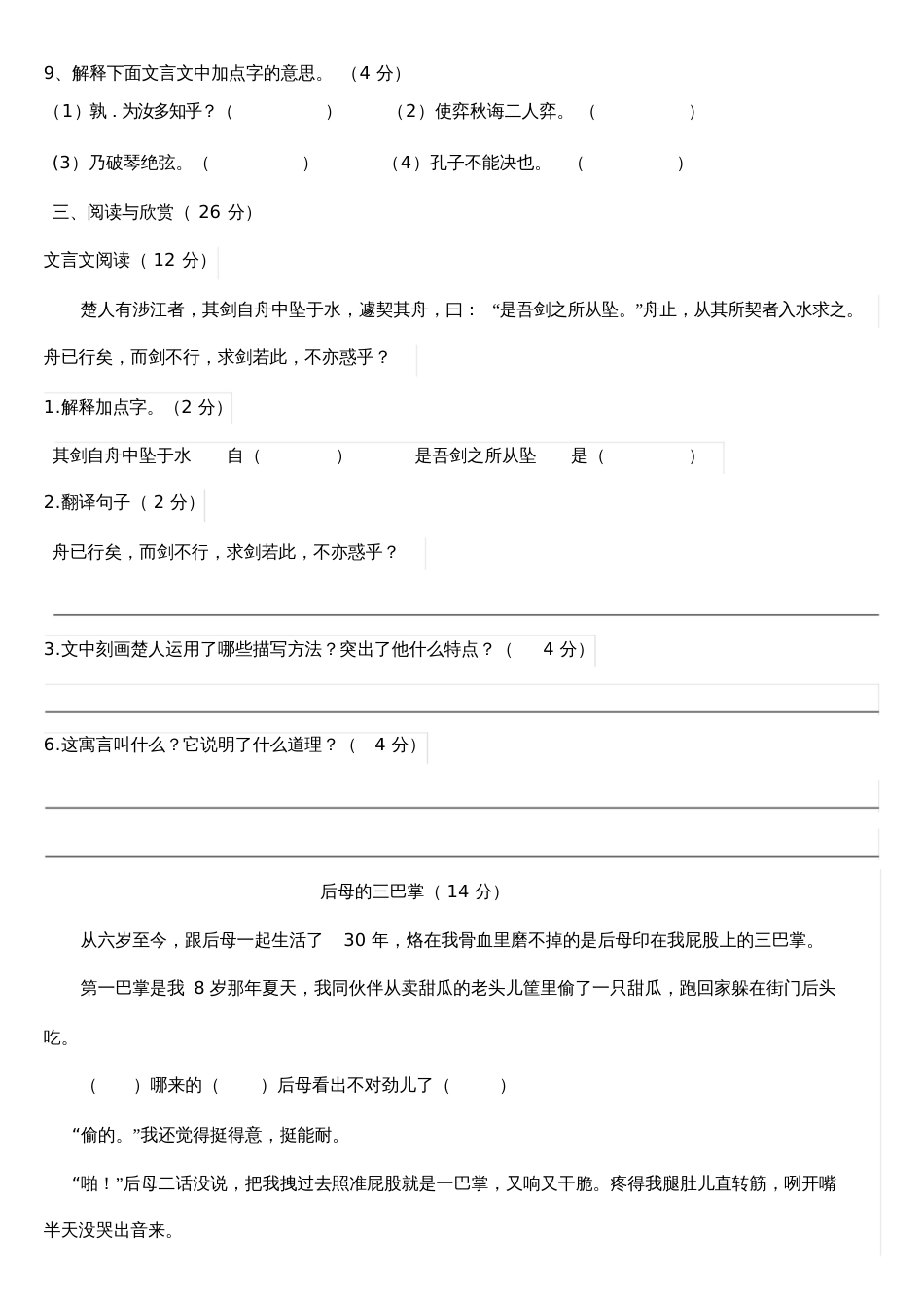 2019年小学语文毕业模拟试题_第3页