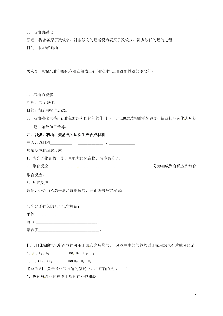 高中化学第四章化学与自然资源的开发利用煤石油天然气的综合利用第一课时学案新人教必修_第2页