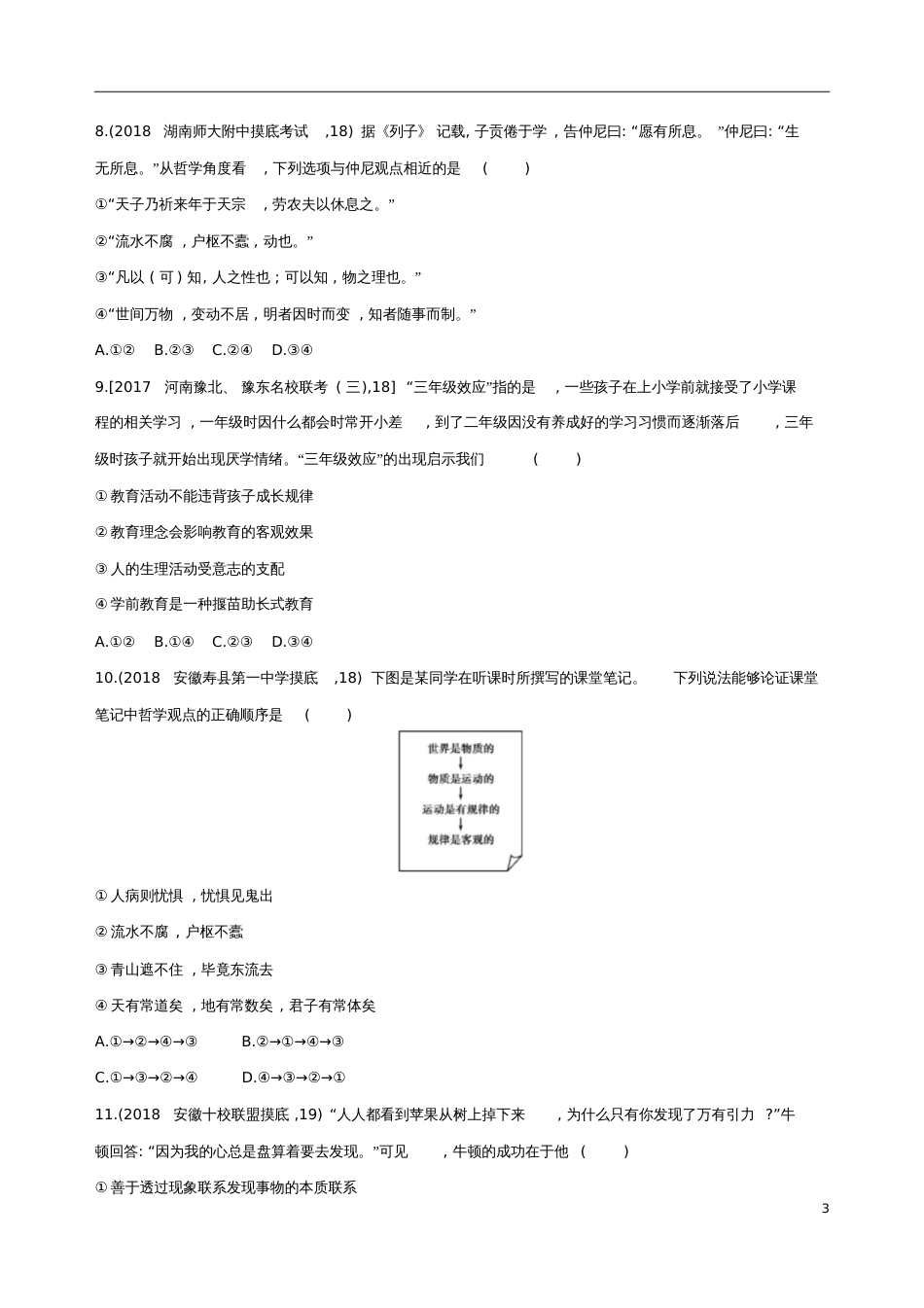 2019届高考政治一轮复习第十四单元探索世界与追求真理第33课时探究世界的本质夯基提能作业_第3页