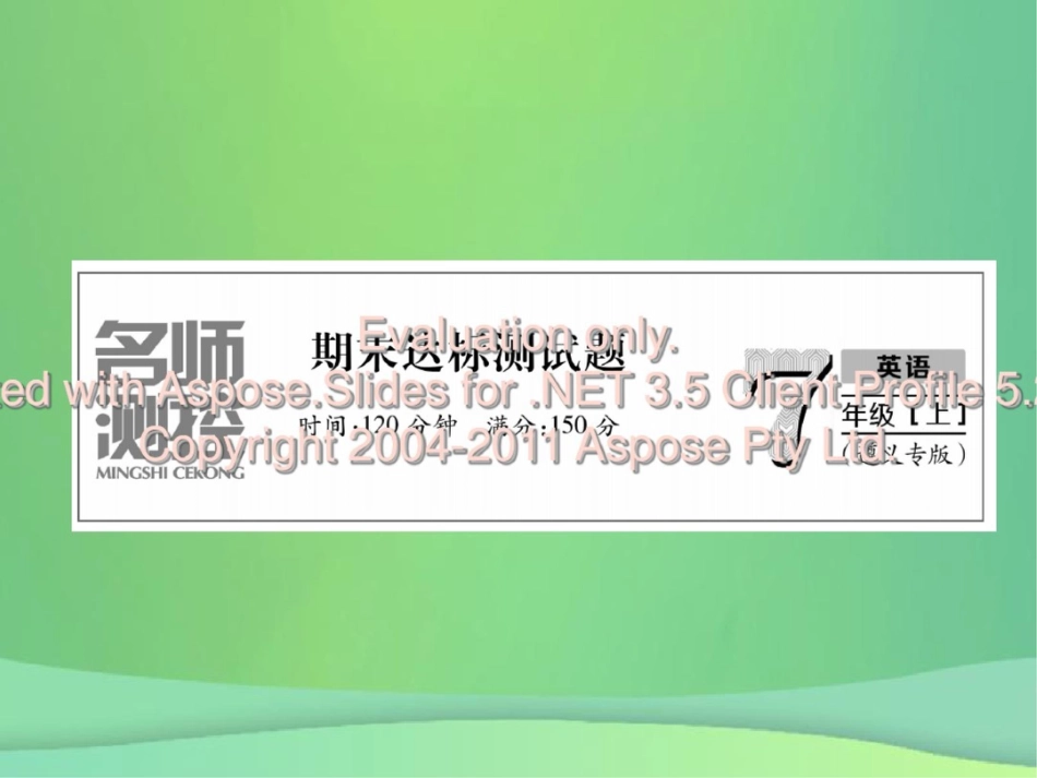 (遵义专版)2018年秋七年级英语上册期末达标测试卷习题课件(新版)人教新目标版_第1页