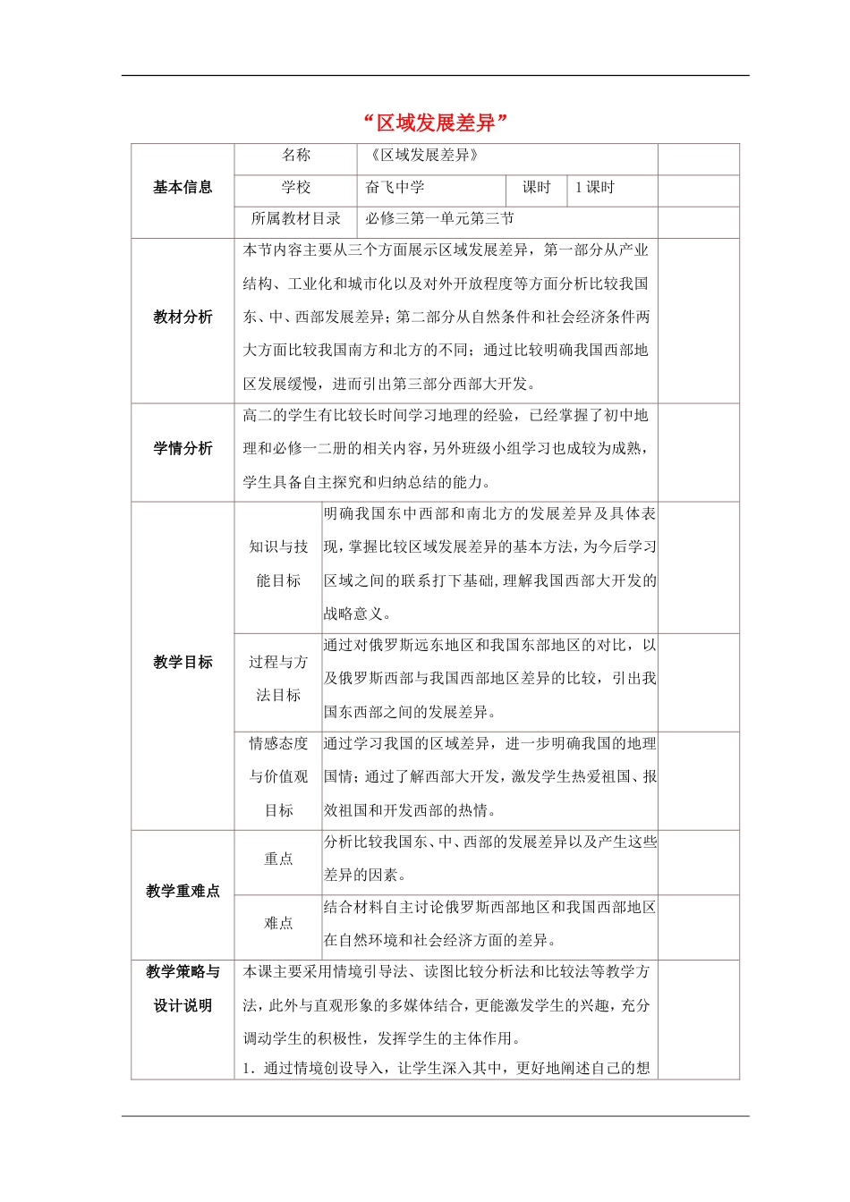 高中地理第一章域地理环境与人类活动域发展差异教案湘教必修_第1页