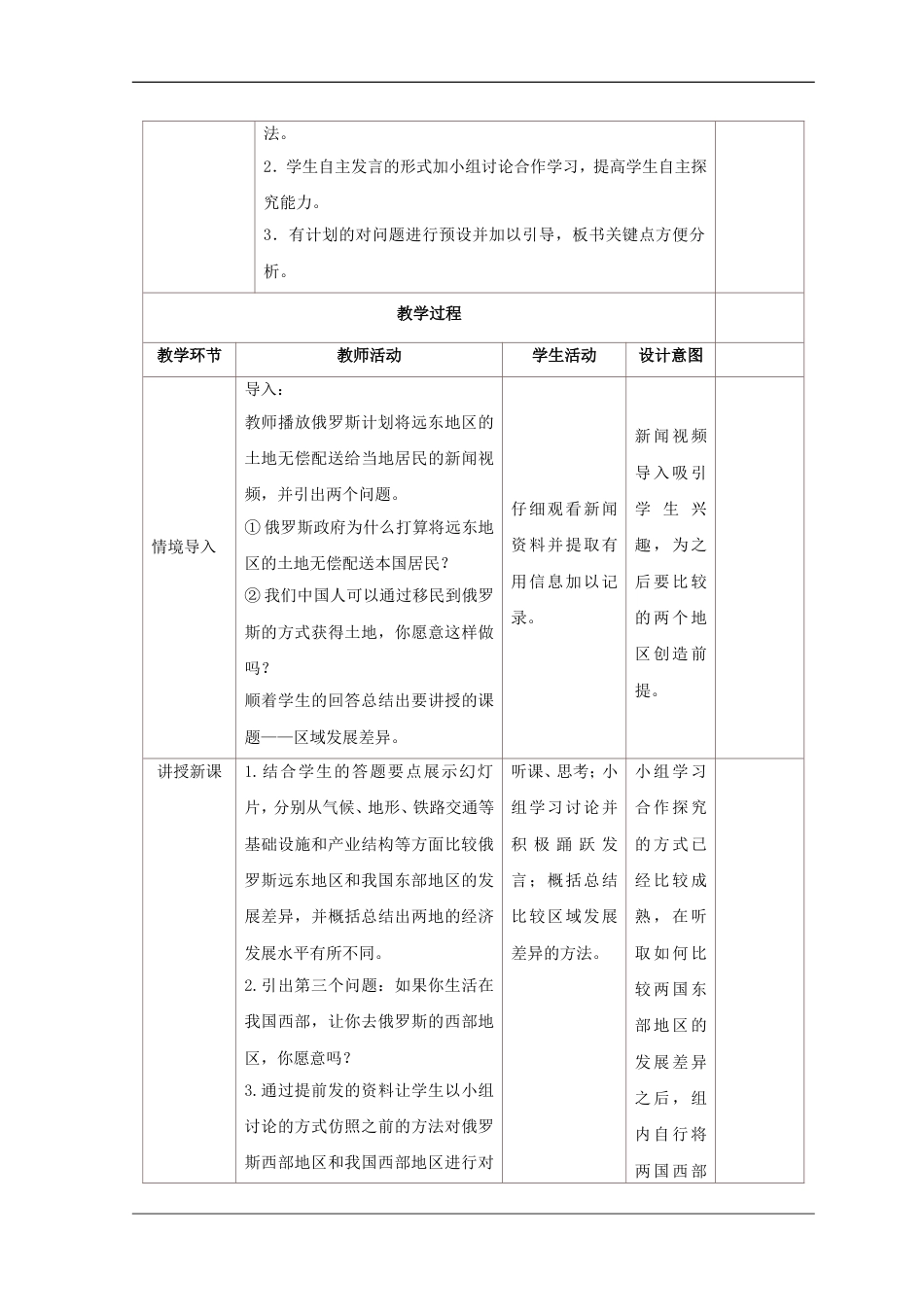 高中地理第一章域地理环境与人类活动域发展差异教案湘教必修_第2页