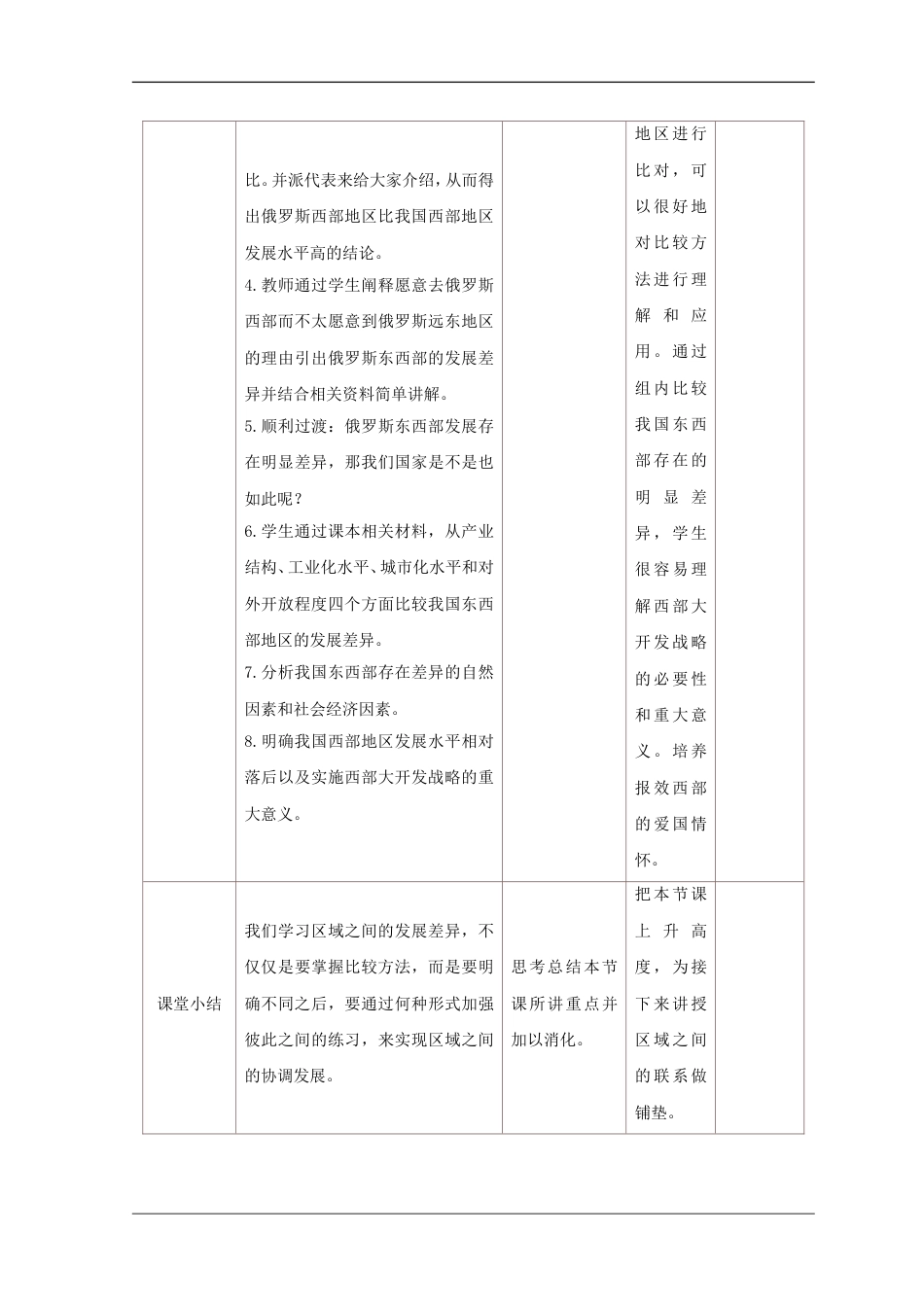 高中地理第一章域地理环境与人类活动域发展差异教案湘教必修_第3页