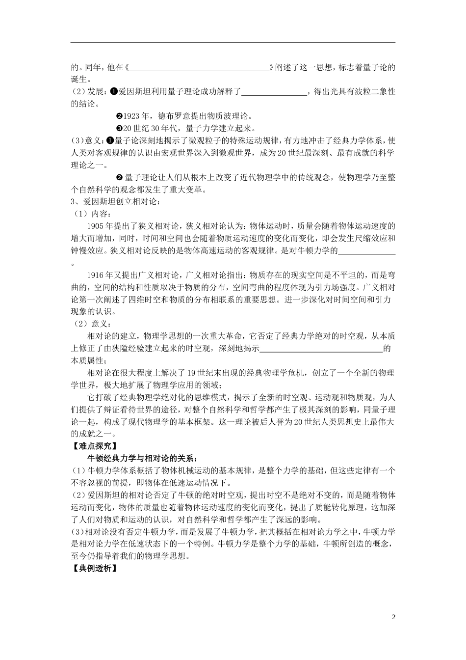 高中历史专题七近代以来科学技术的辉煌一近代物理学的奠基人和革命者教案人民版必修3_第2页