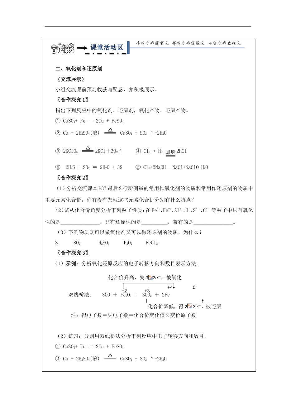 高中化学第二章化学物质及其变化第三节氧化还原学案新人教必修_第2页