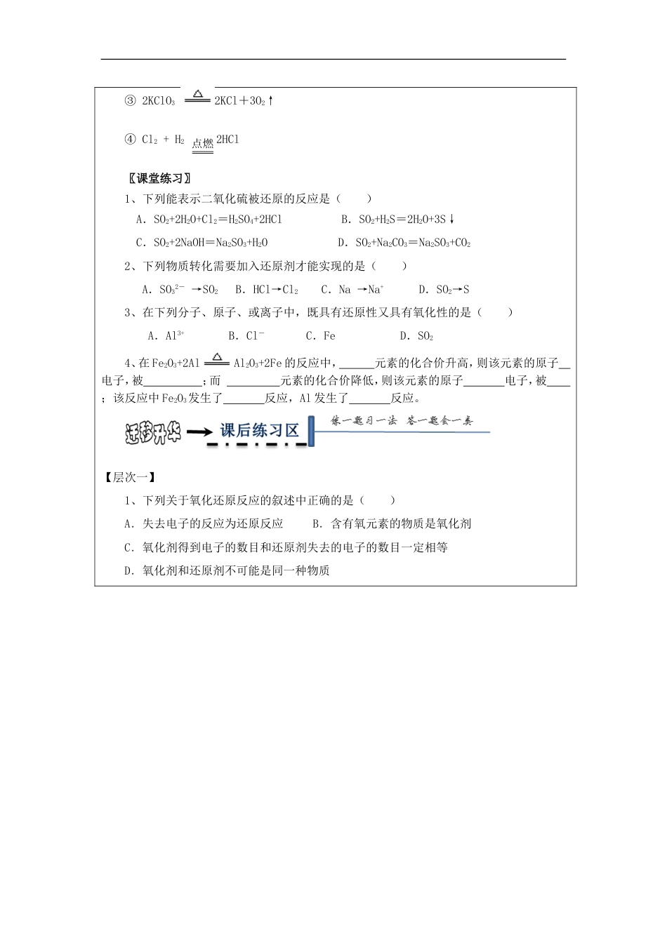 高中化学第二章化学物质及其变化第三节氧化还原学案新人教必修_第3页