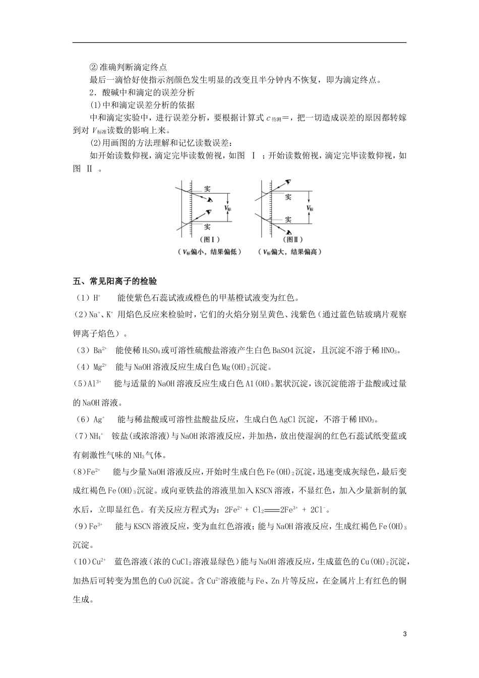 高中化学第三章物质在水溶液中的行为第4节离子反应第2课时教学设计1鲁科选修4_第3页