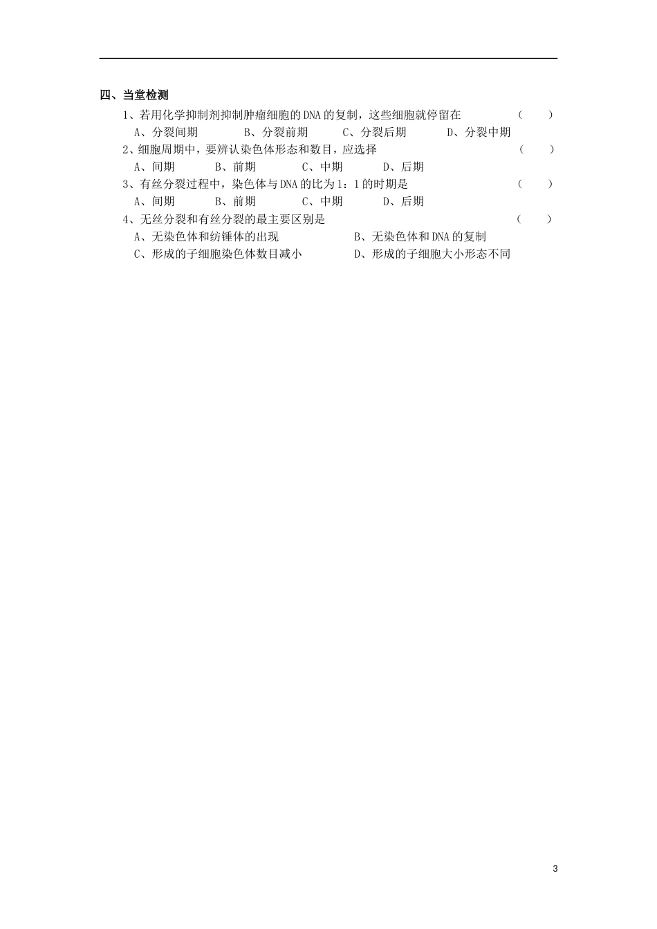 高中生物第六章细胞的生命历程第节细胞增殖时导学案新人教版必修_第3页