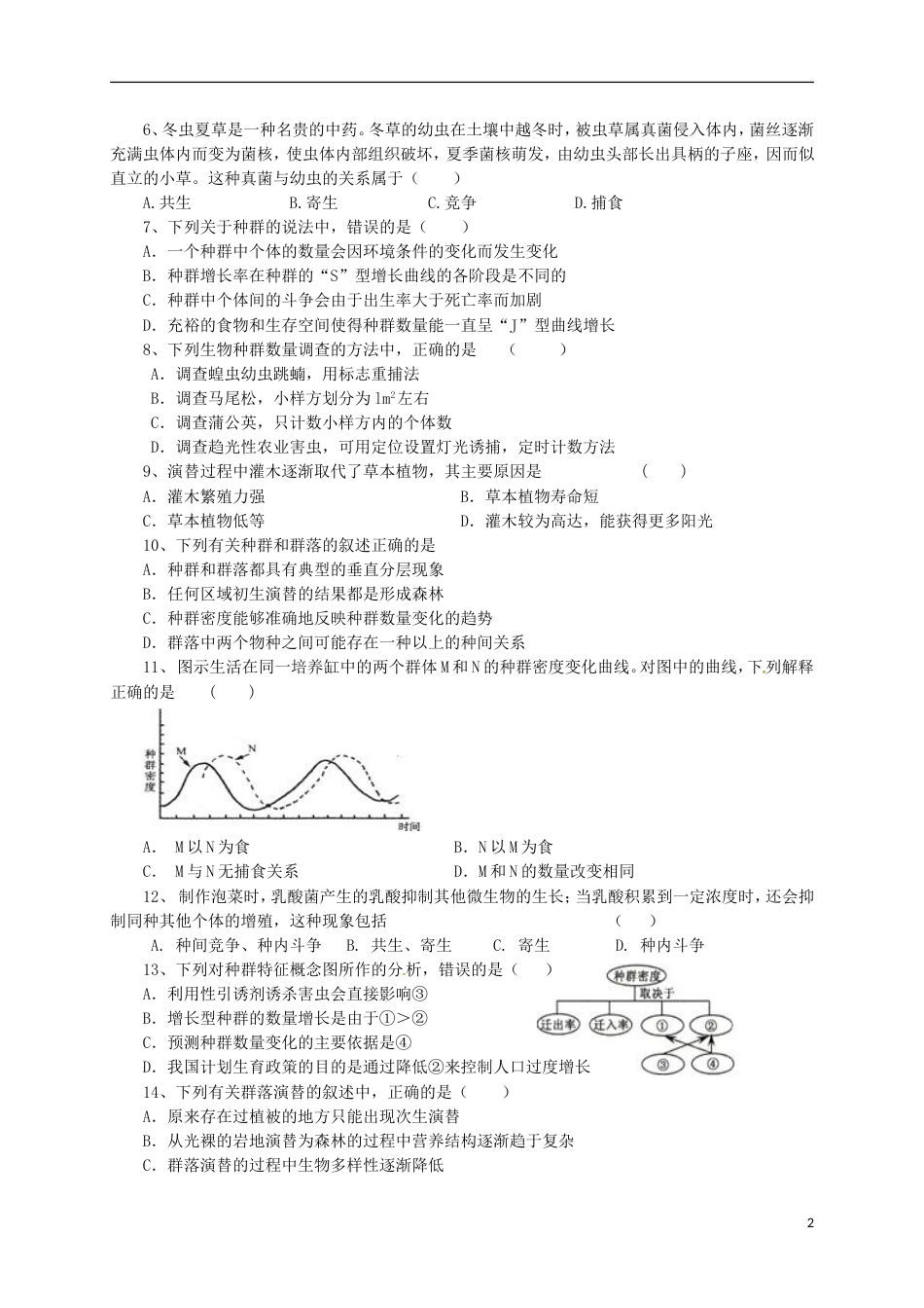 高中生物第四章种群和群落单元测试题必修3_第2页