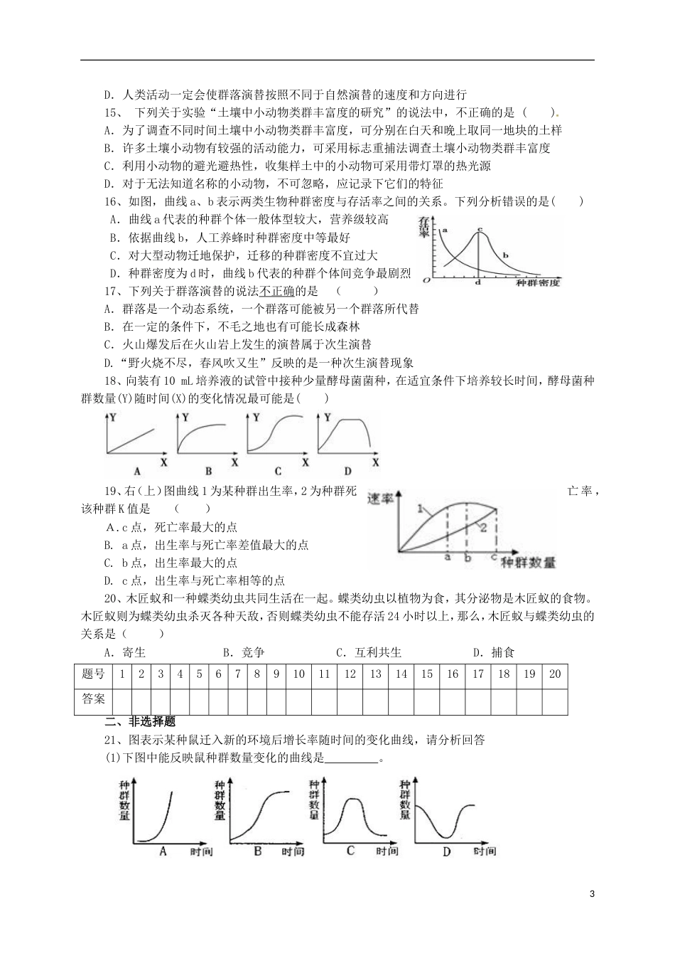 高中生物第四章种群和群落单元测试题必修3_第3页