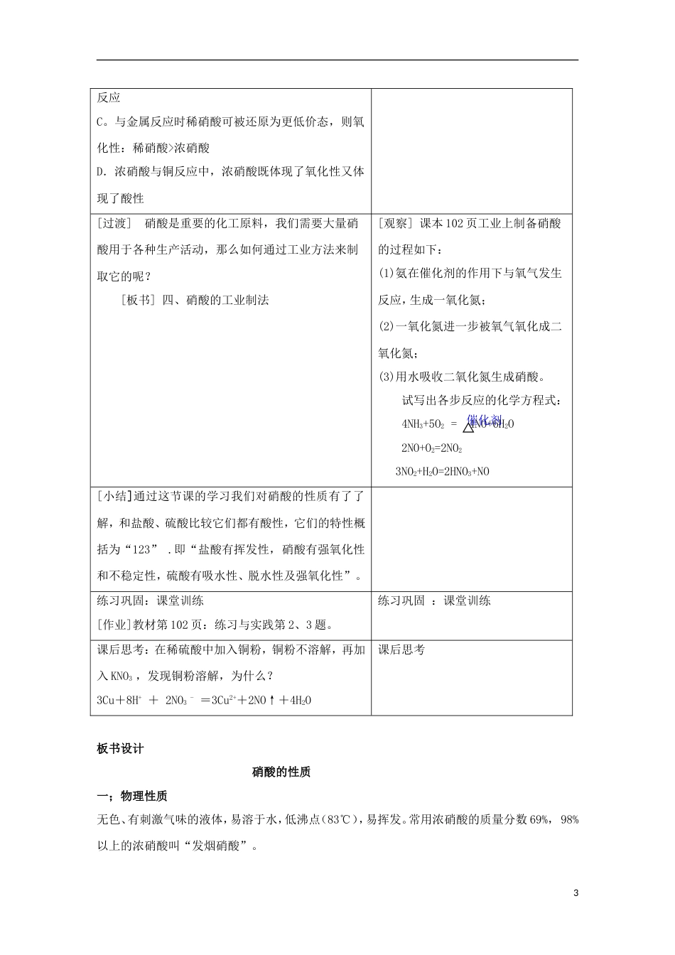 高中化学第四章非金属及其化合物硝酸教案新人教必修_第3页