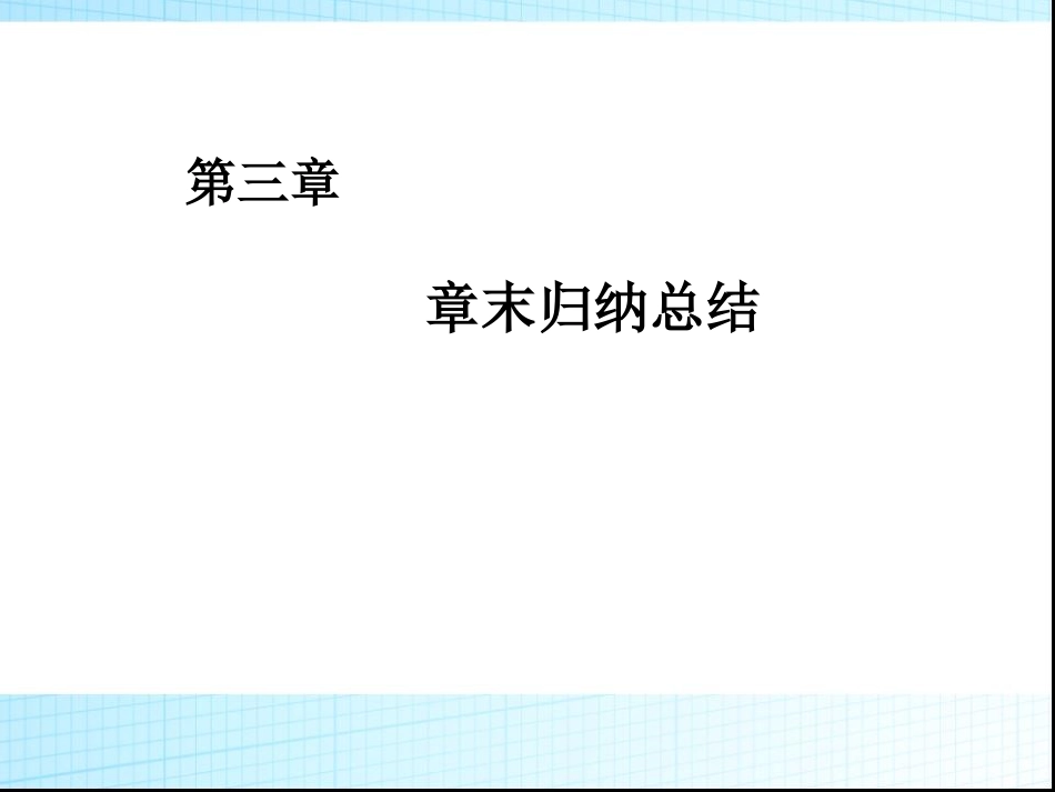 高一数学人教A版必修2课件：第三章直线与方程_第1页