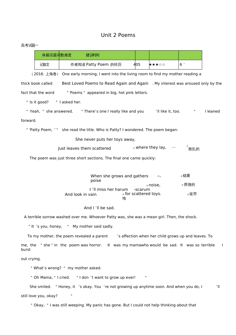 2018年高考英语一轮复习Unit2Poems高考题新人教版选修6_第1页