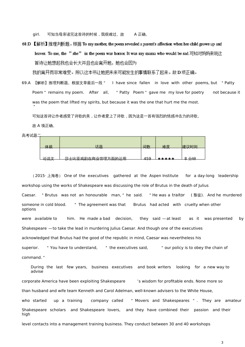 2018年高考英语一轮复习Unit2Poems高考题新人教版选修6_第3页