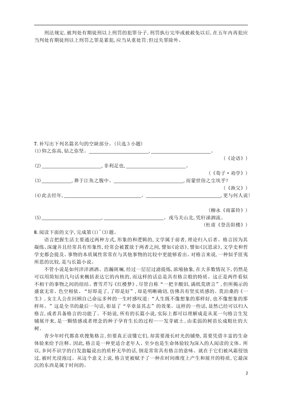 高考语文二轮复习综合训练8语言知识语言表达默写论述类文本阅读_第2页