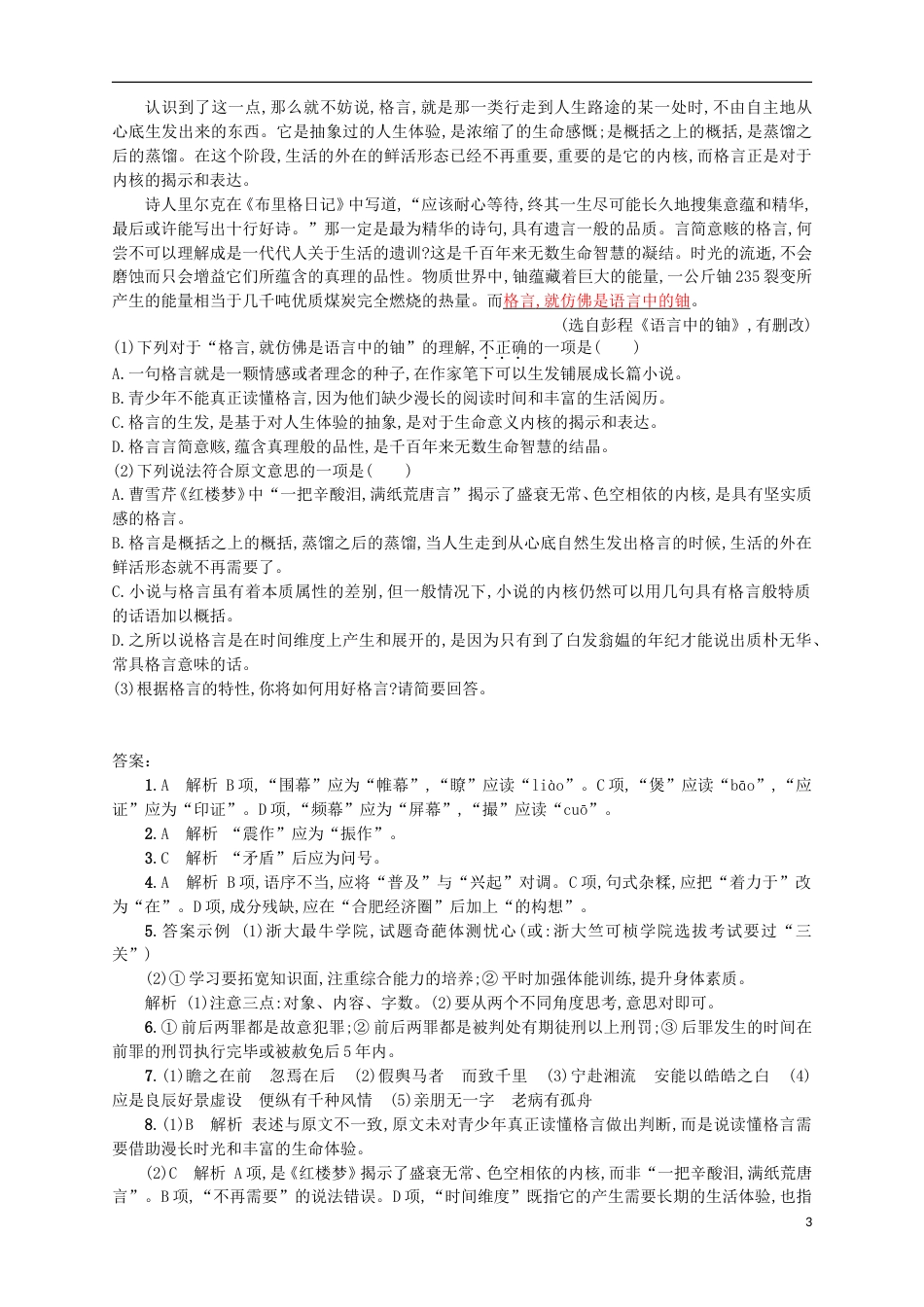 高考语文二轮复习综合训练8语言知识语言表达默写论述类文本阅读_第3页