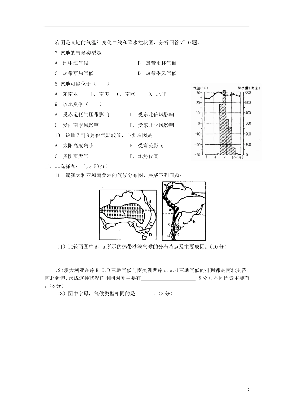 高中地理第二章地球上的大气第二节气压带与风带第4课时练习新人教必修1_第2页