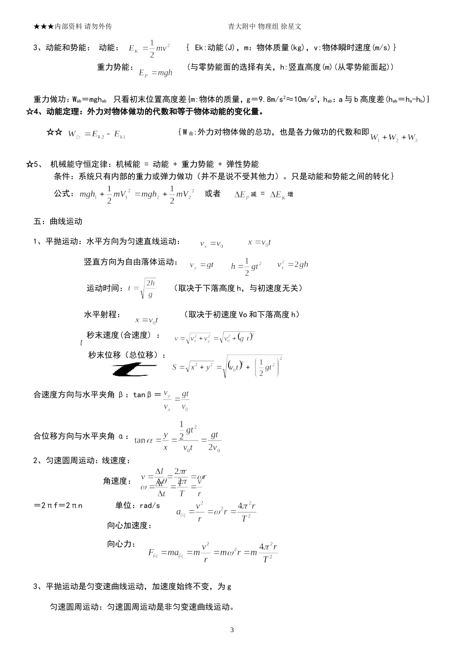 高中物理会考学业水平考试公式及知识点总结呕心沥血之作祝大家人人有A_第3页