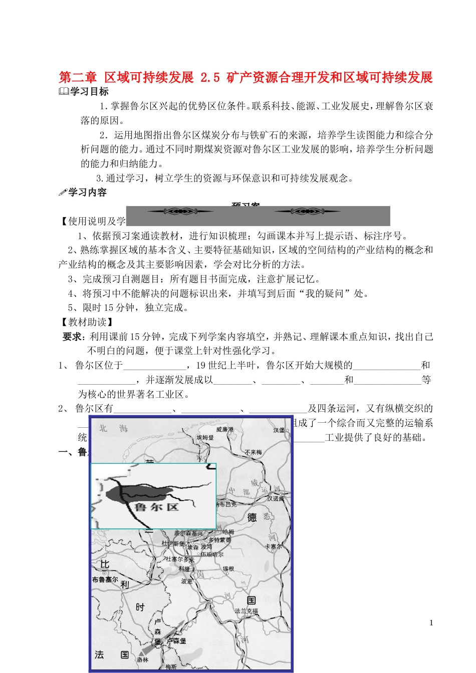 高中地理第二章域可持续发展2.5矿产资源合理开发和域可持续发展导学案湘教版必修3_第1页