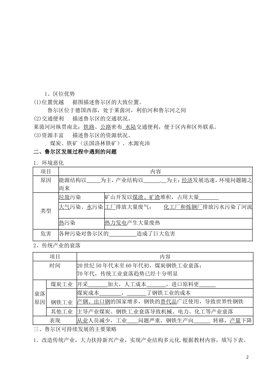 高中地理第二章域可持续发展2.5矿产资源合理开发和域可持续发展导学案湘教版必修3_第2页