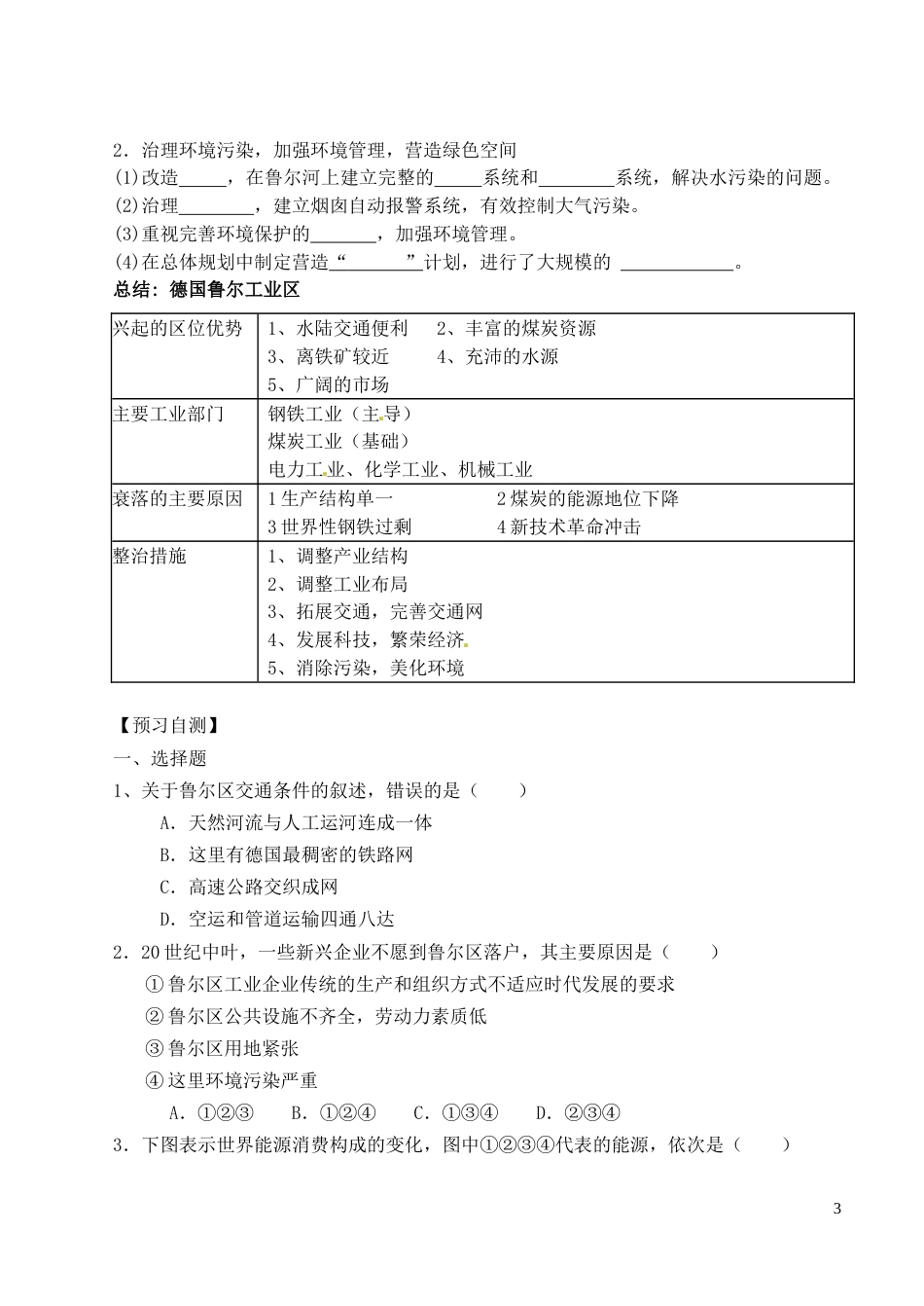 高中地理第二章域可持续发展2.5矿产资源合理开发和域可持续发展导学案湘教版必修3_第3页