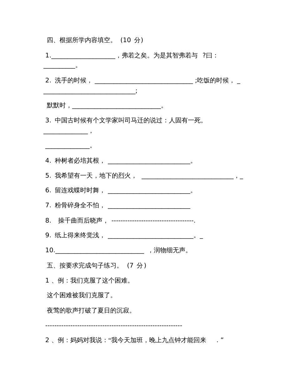 2019年六年级语文毕业模拟试卷及答案_第2页