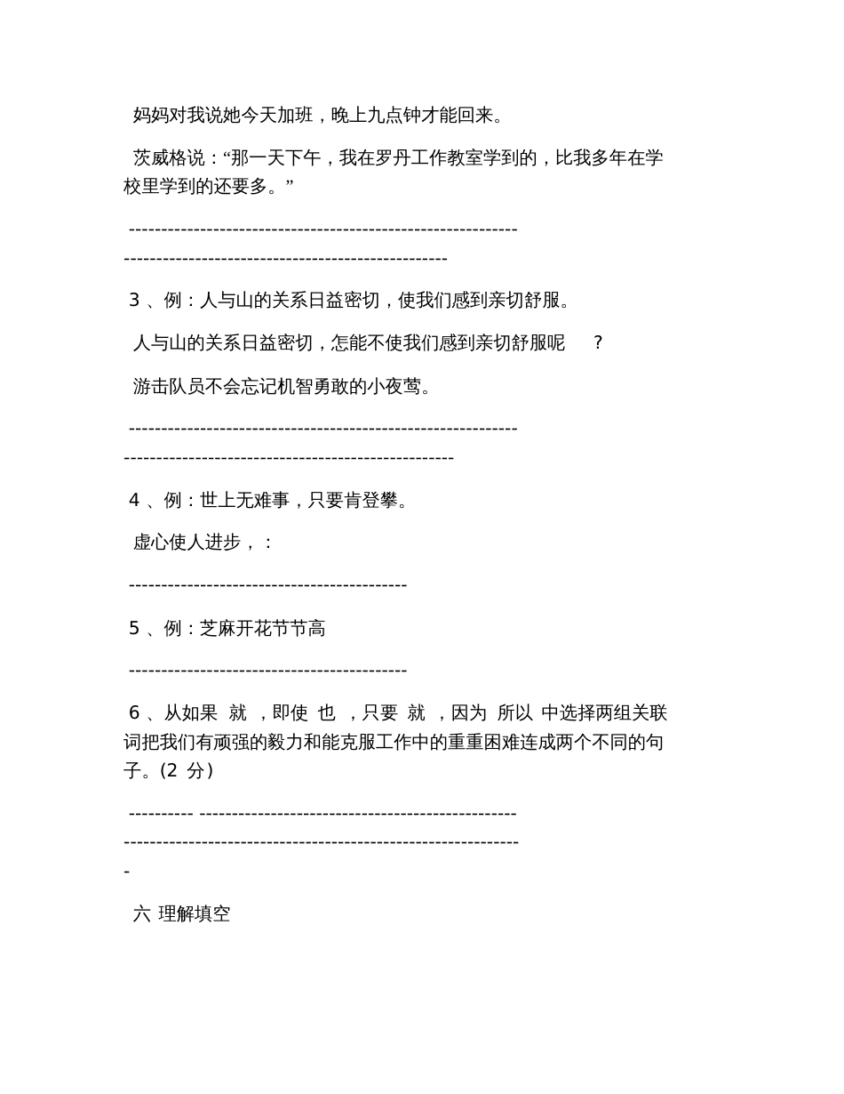 2019年六年级语文毕业模拟试卷及答案_第3页