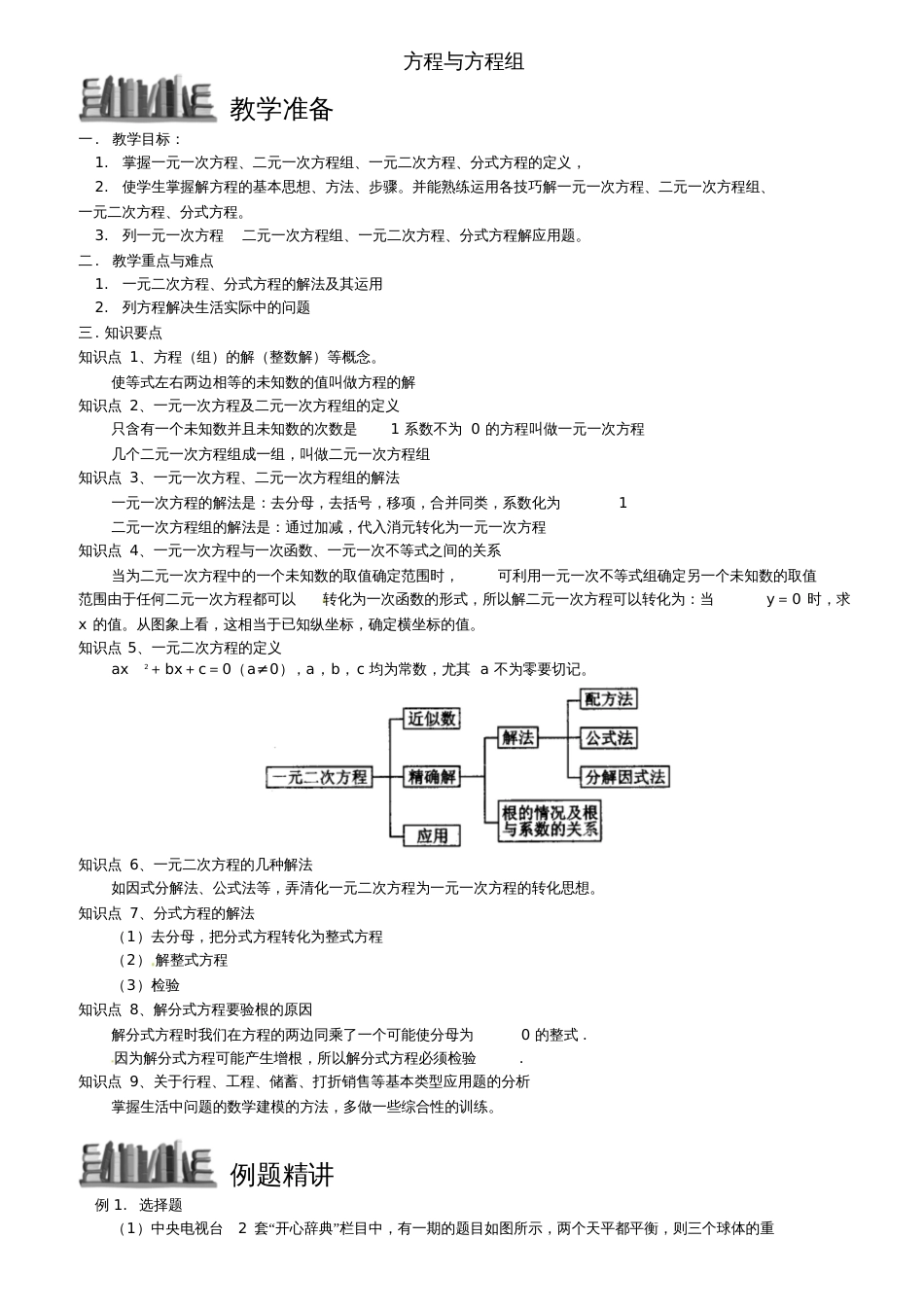 2018届中考数学专题复习四方程与方程组试题浙教版_第1页