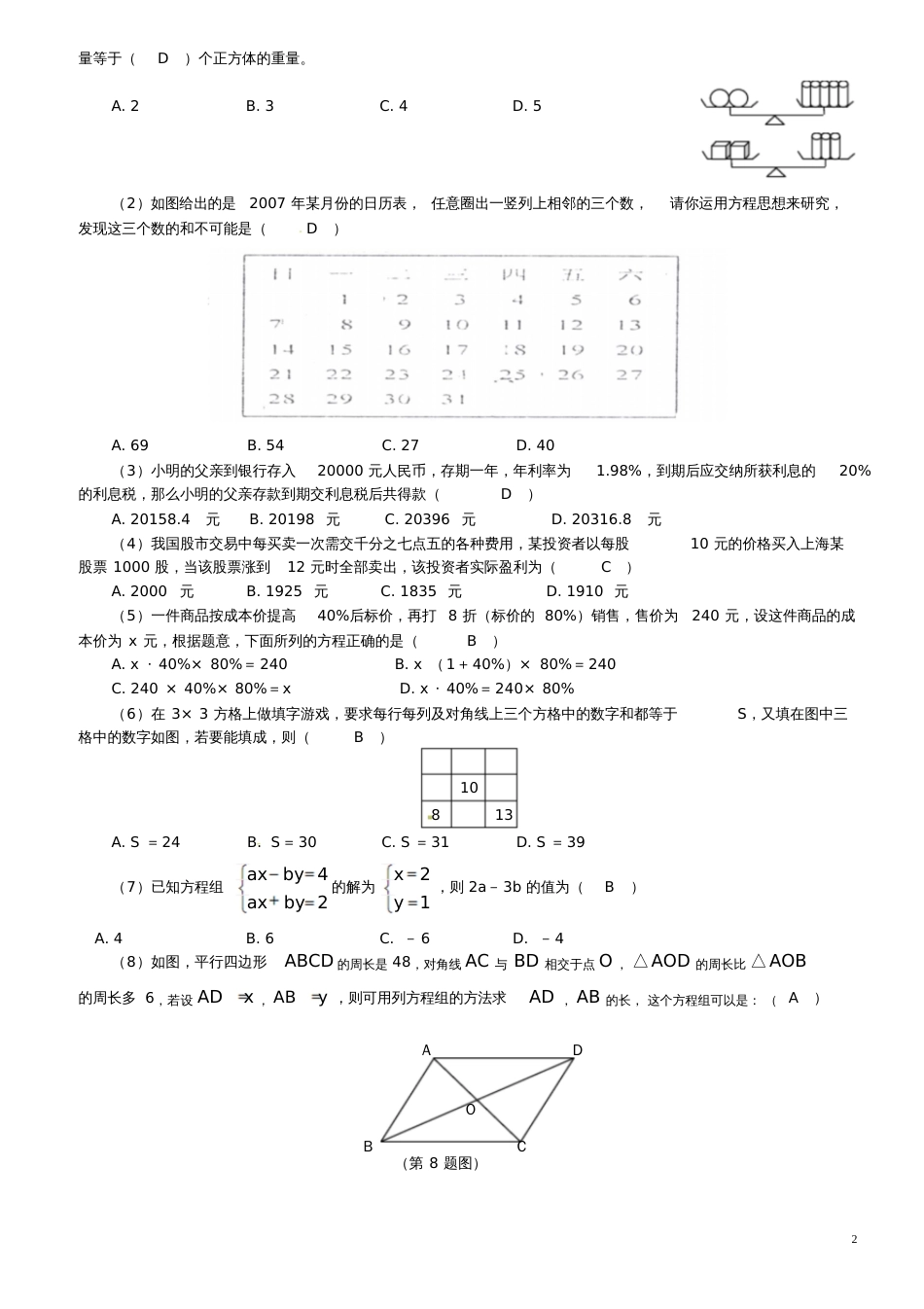 2018届中考数学专题复习四方程与方程组试题浙教版_第2页