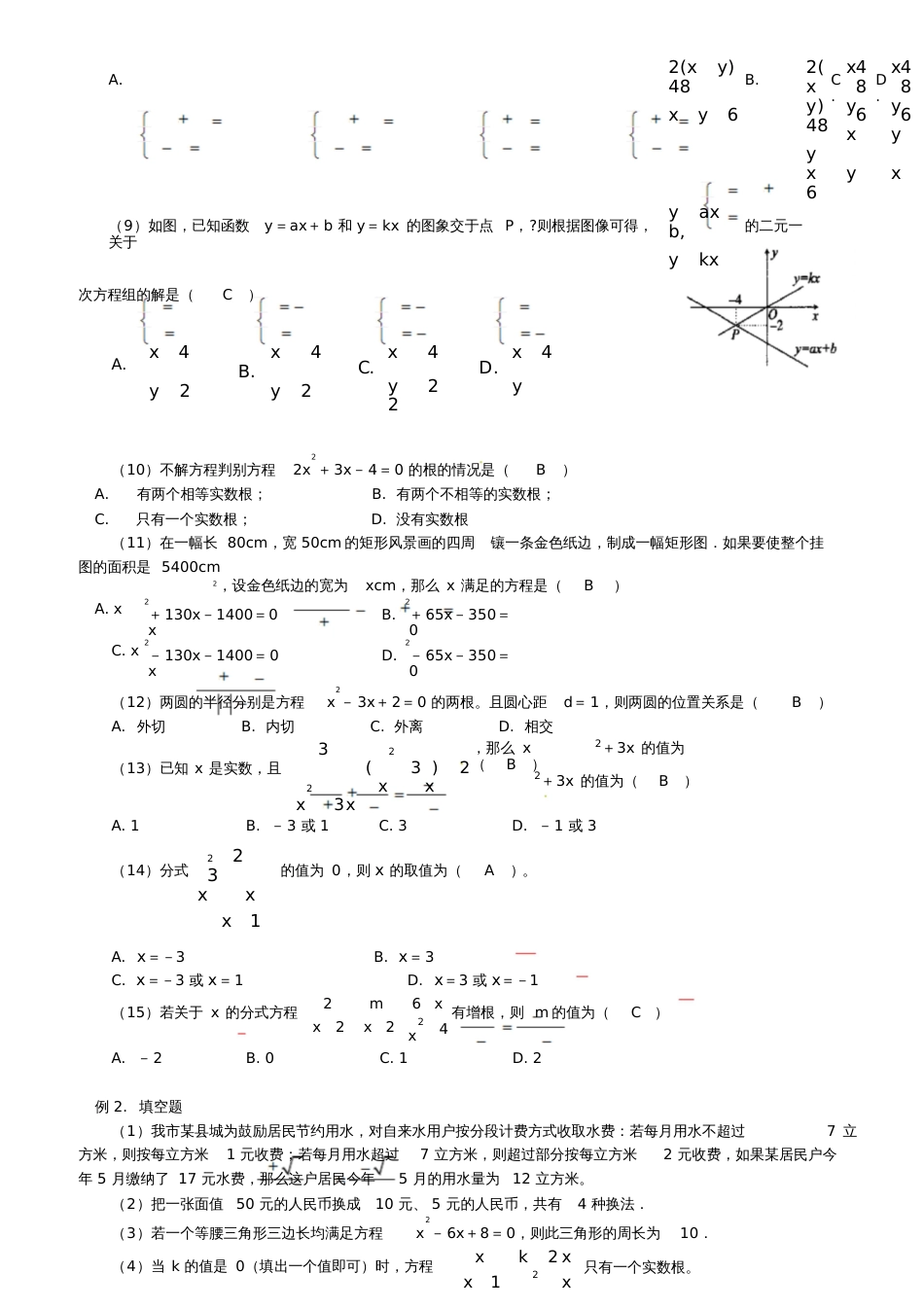 2018届中考数学专题复习四方程与方程组试题浙教版_第3页