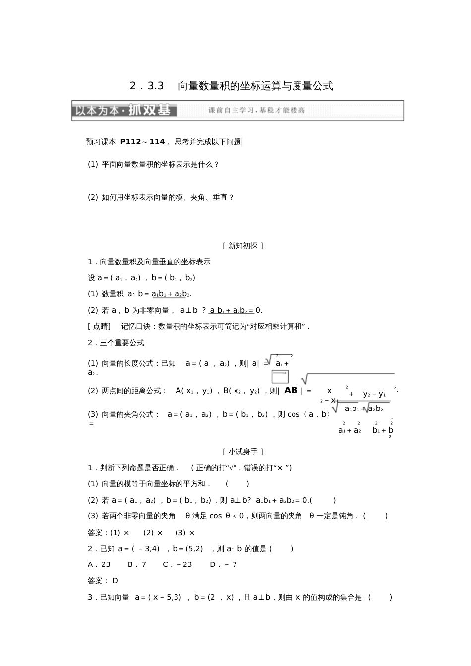 2017-2018学年高中数学第二章平面向量2.3.3向量数量积的坐标运算与度量公式学案新_第1页