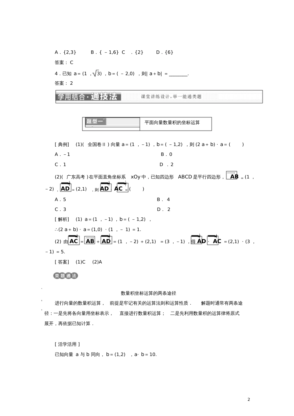 2017-2018学年高中数学第二章平面向量2.3.3向量数量积的坐标运算与度量公式学案新_第2页