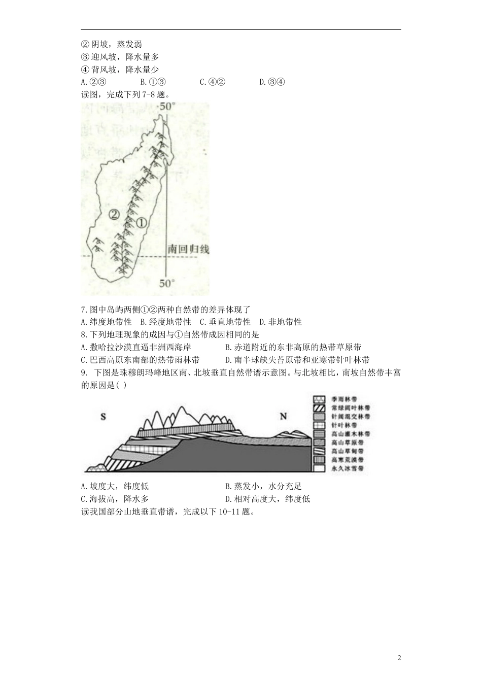 高中地理5.2自然地理环境的差异性习题必修1_第2页