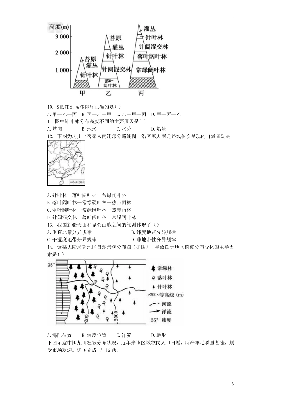 高中地理5.2自然地理环境的差异性习题必修1_第3页