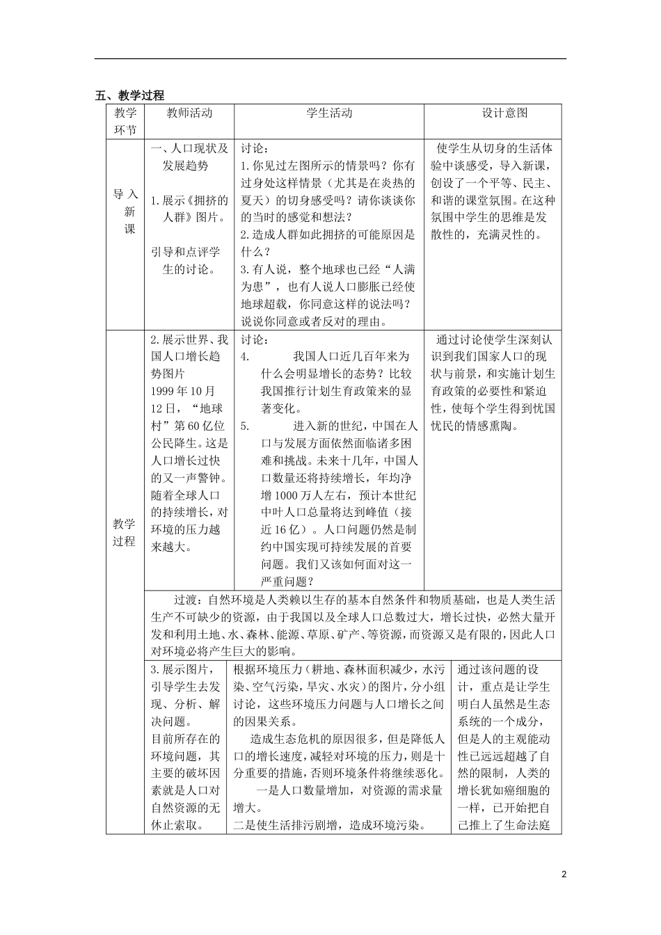 高中生物第三册第10章生物多样性10.2人口与生物多样性教案1沪科版2_第2页