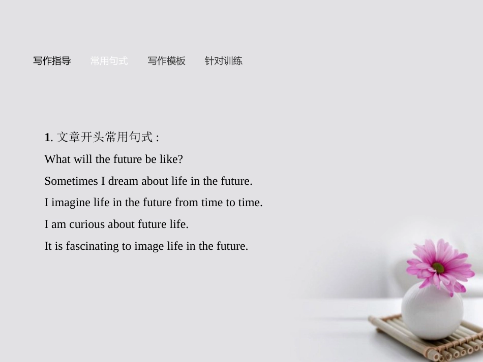 高中英语 Module  Life in the Future Section Ⅳ Writing课件 外研版必修4_第3页