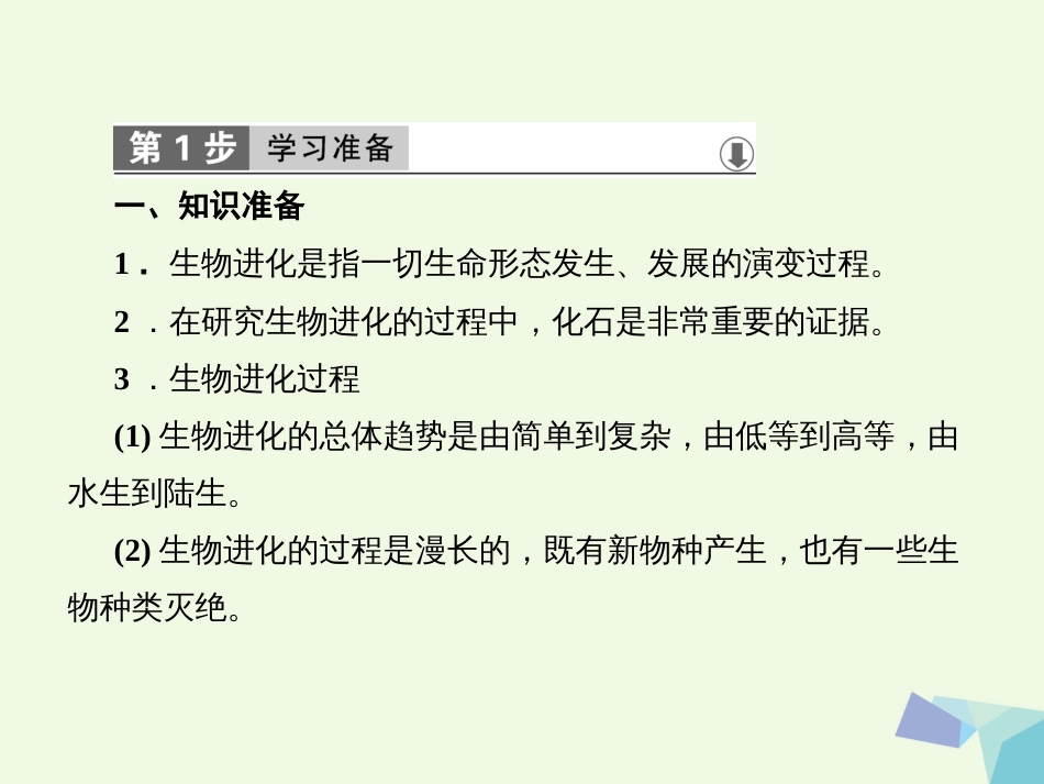 高中生物 第七章 现代生物进化理论 第1节 现代生物进化理论的由来课件 新人教版必修_第2页