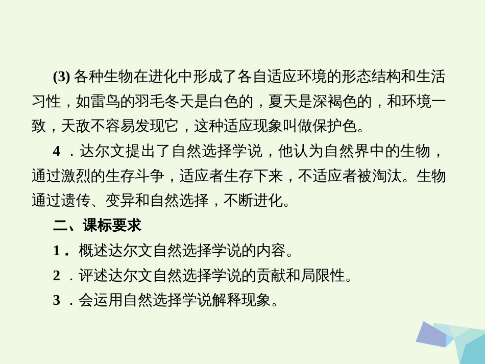 高中生物 第七章 现代生物进化理论 第1节 现代生物进化理论的由来课件 新人教版必修_第3页