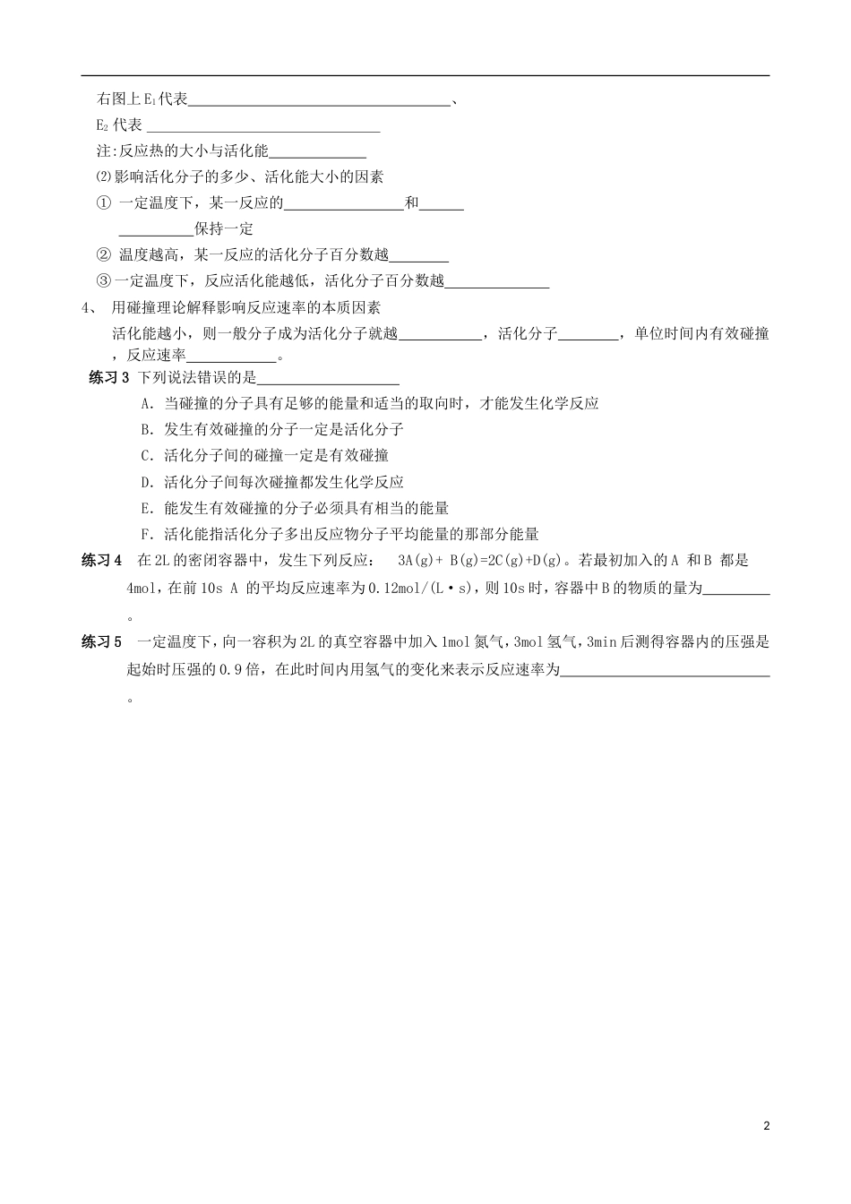 高中化学第二章化学反应与能量第三节化学反应的速率和限度速率时学案新人教版必修_第2页