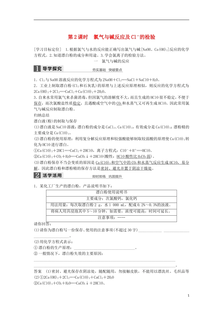 高中化学第四章非金属及其化合物富集在海水中的元素氯时学案新人教必修_第1页