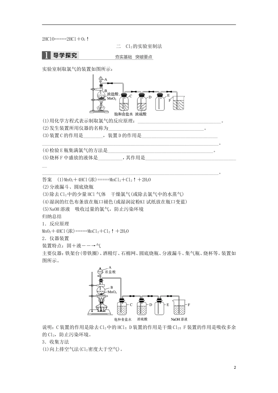 高中化学第四章非金属及其化合物富集在海水中的元素氯时学案新人教必修_第2页