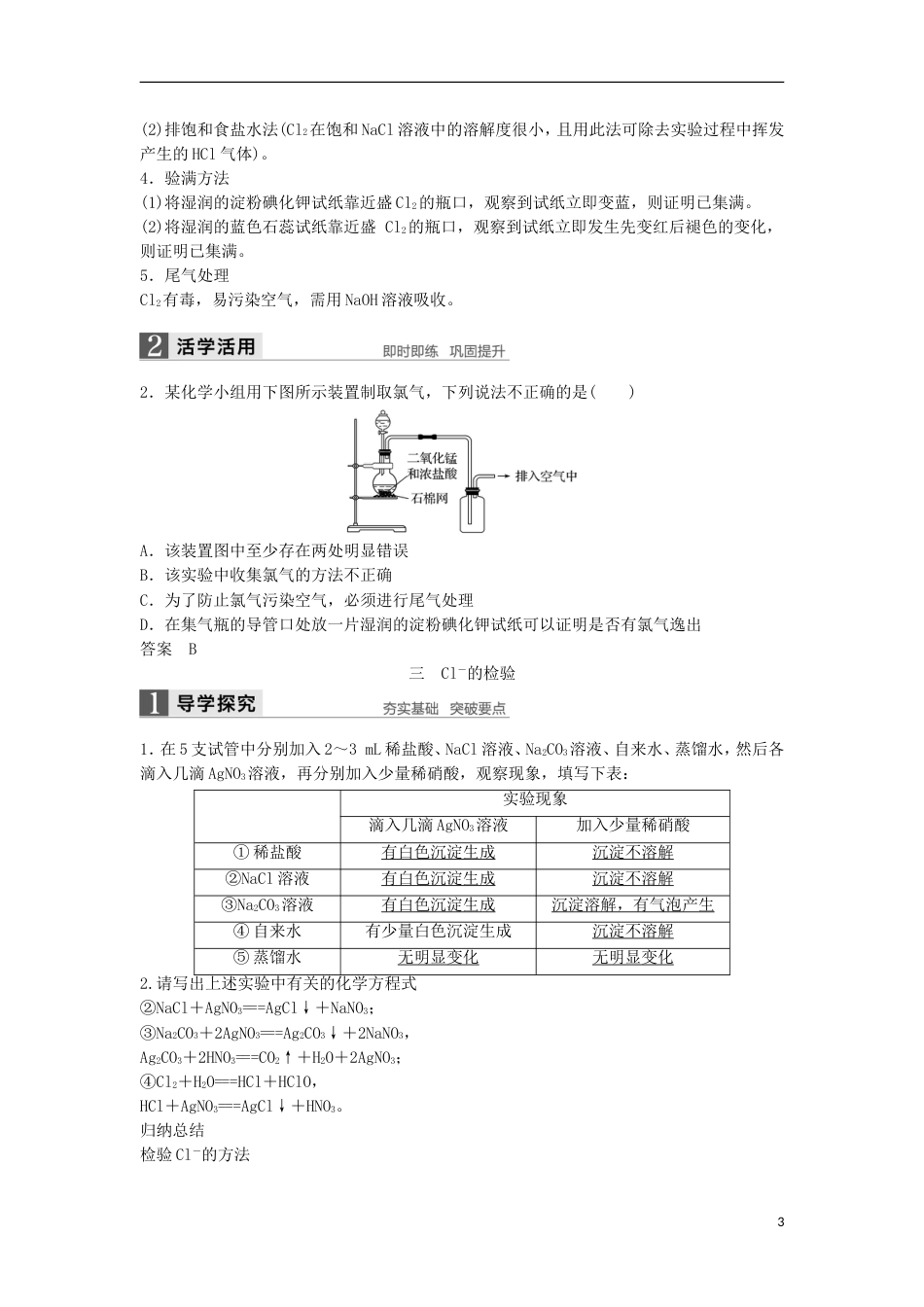 高中化学第四章非金属及其化合物富集在海水中的元素氯时学案新人教必修_第3页