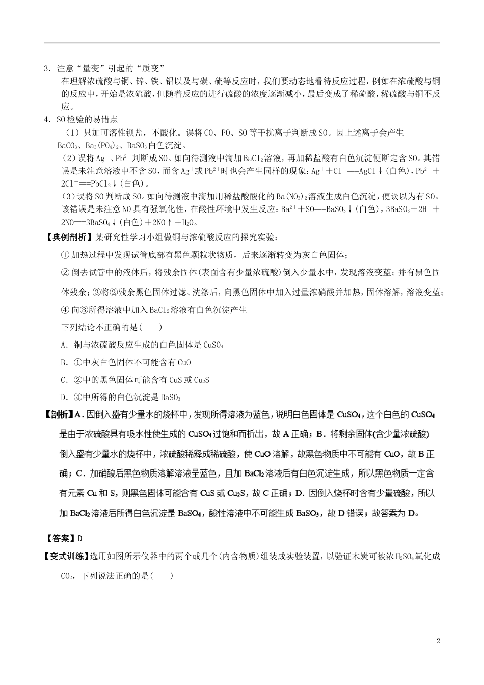 高中化学最困难考点系列考点浓硫酸的性质实验新人教必修_第2页