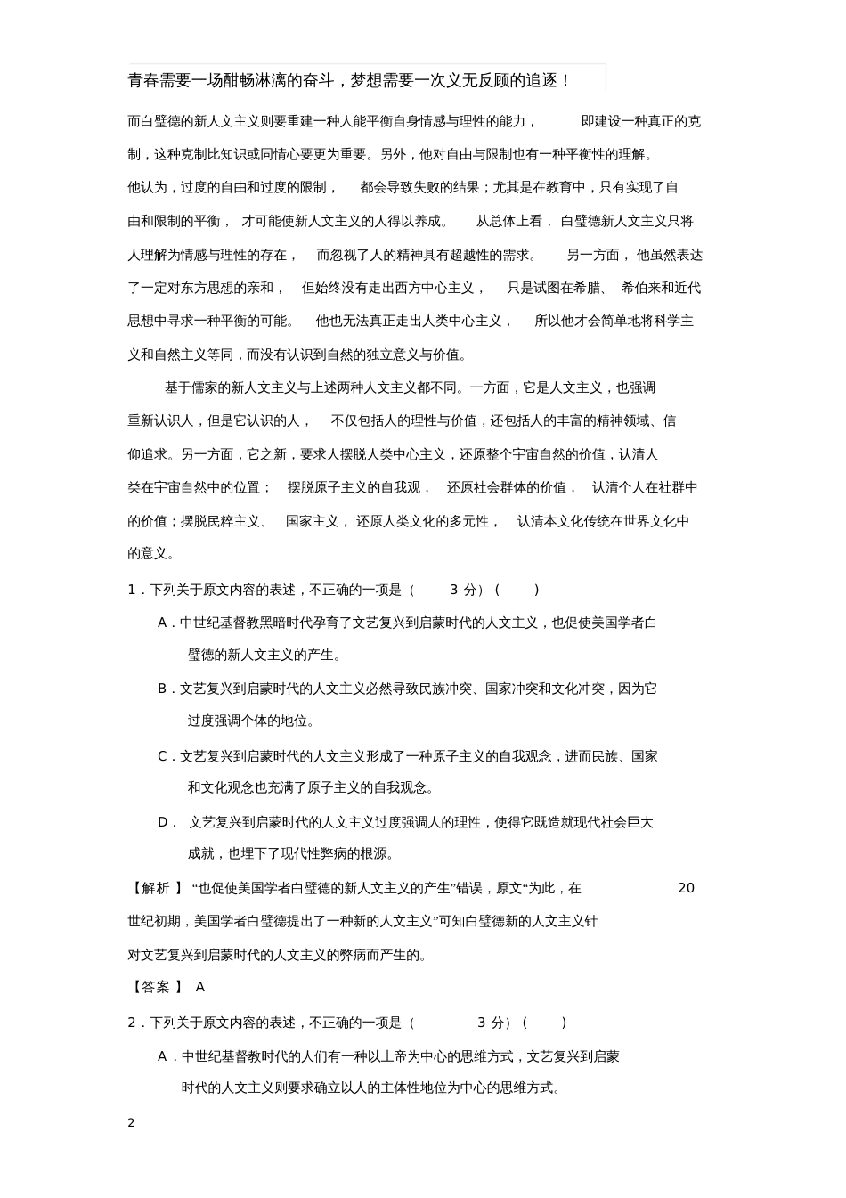 高考语文预测卷及参考答案_第2页