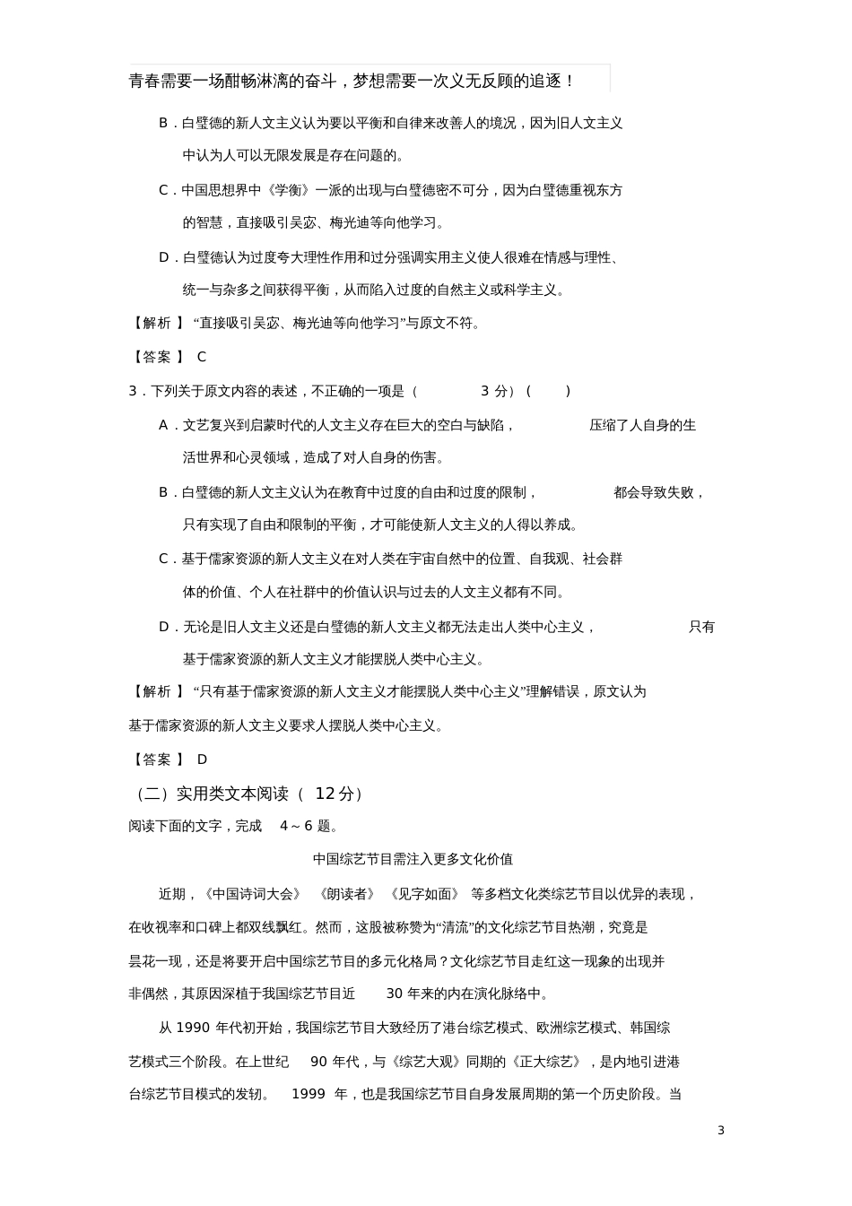 高考语文预测卷及参考答案_第3页